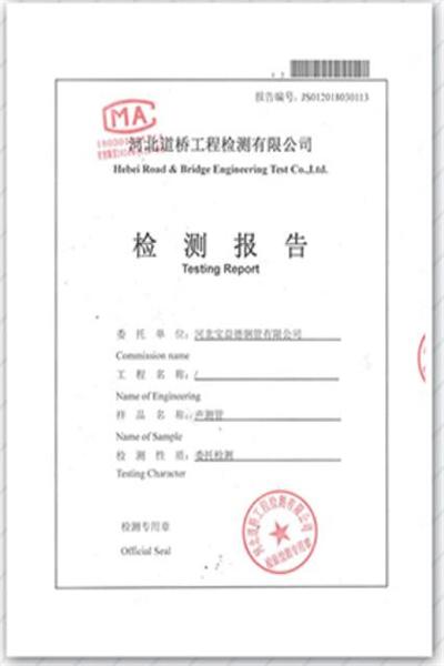 河北产品检测报告