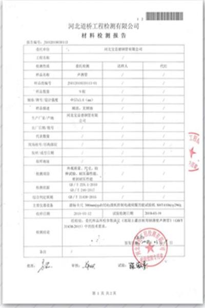 河北道桥检测报告